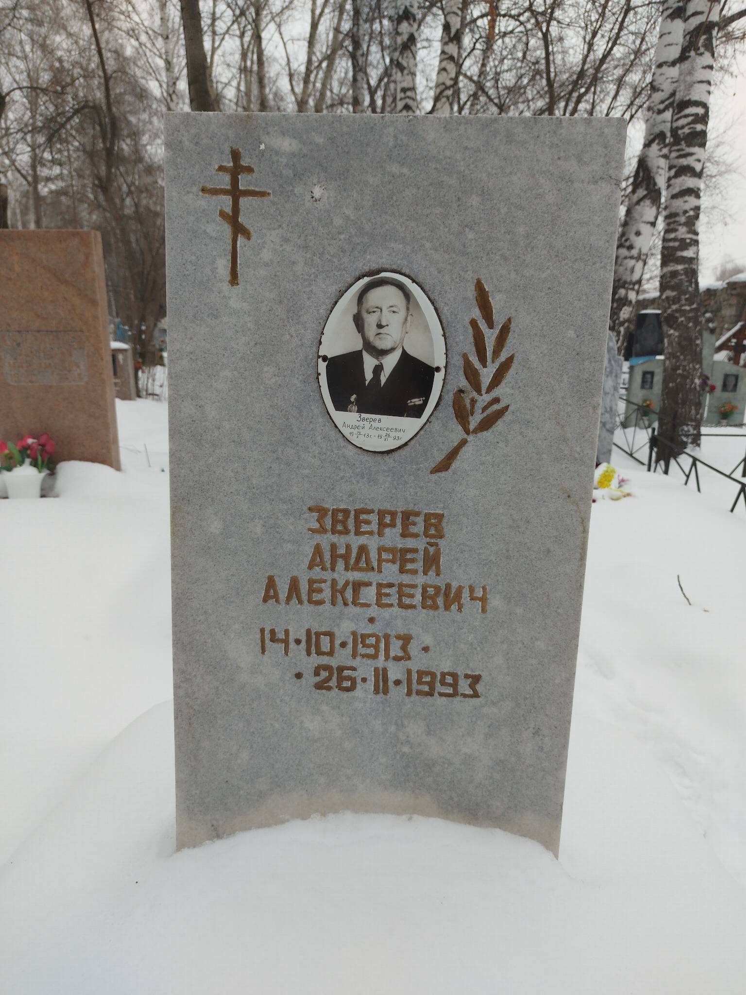 Зверев Андрей Алексеевич