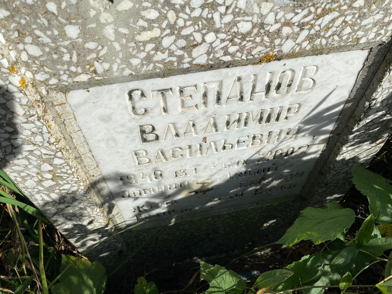 Степанов