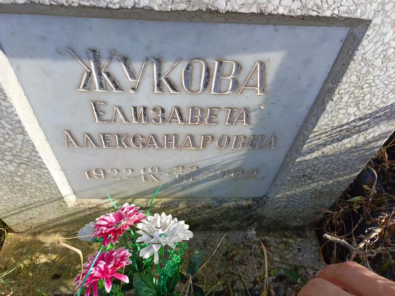 Жукова