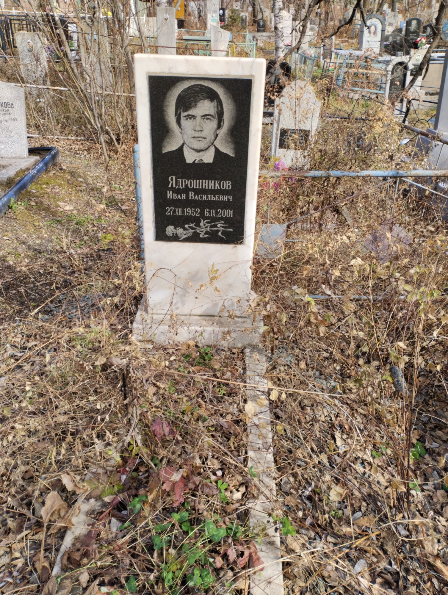 Ядрошников Иван Васильевич
