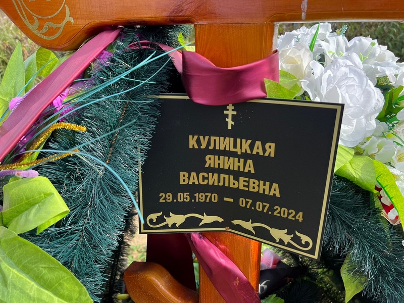 Янина Кулицкая Васильевна