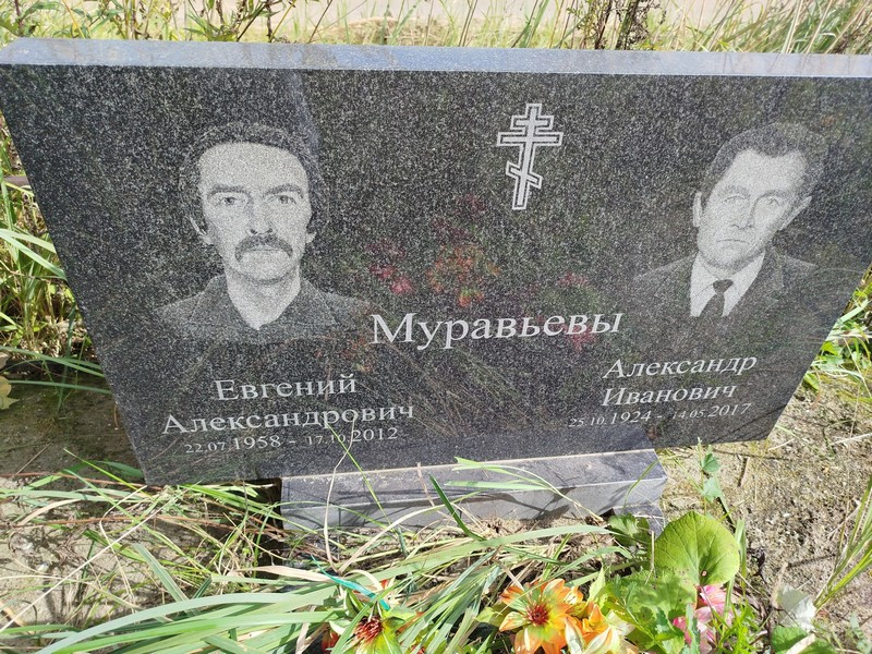 Муравьев