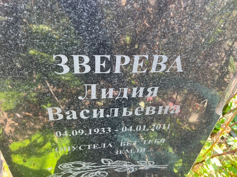 Зверева