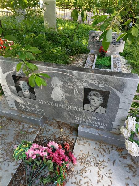 Максименко Виктор Николаевич