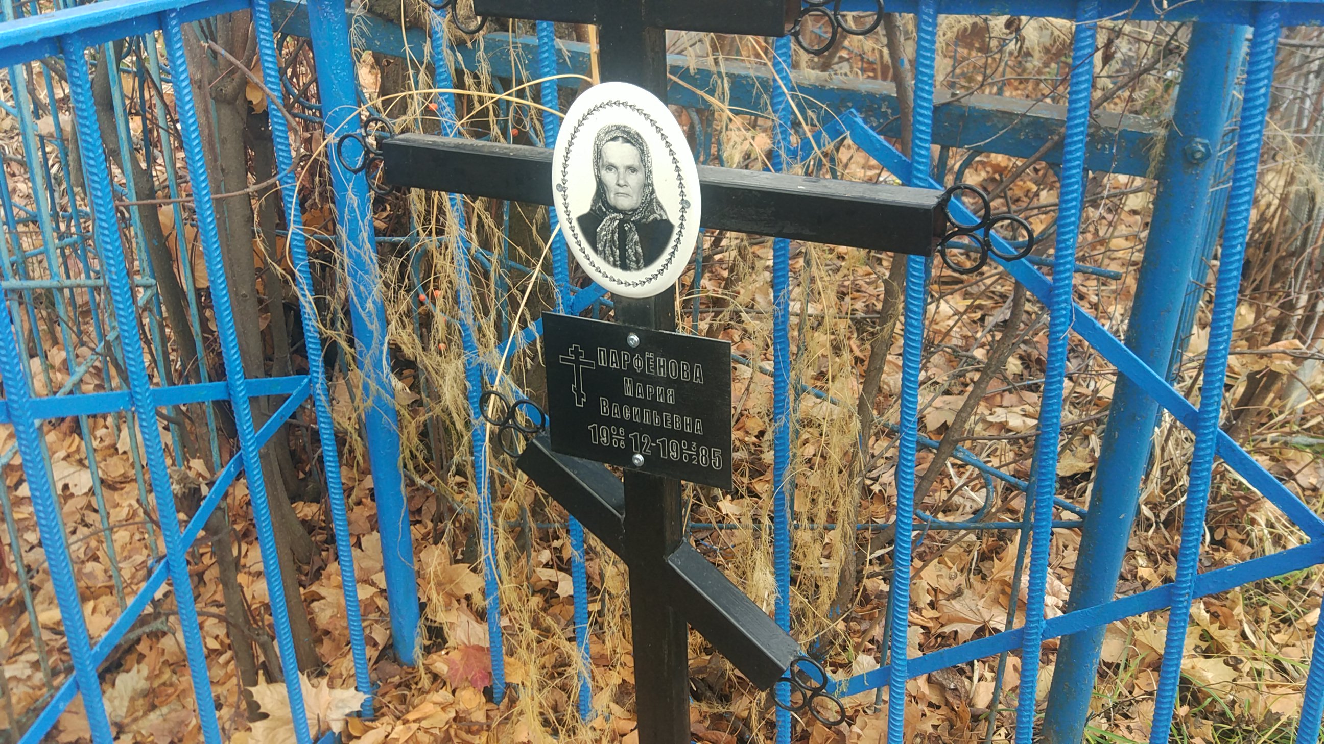 Парфёнова Мария Васильевна