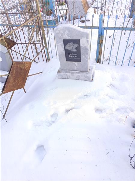 Байнов Валера