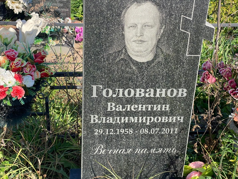 Голованов