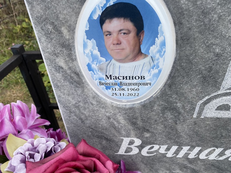 Масинов