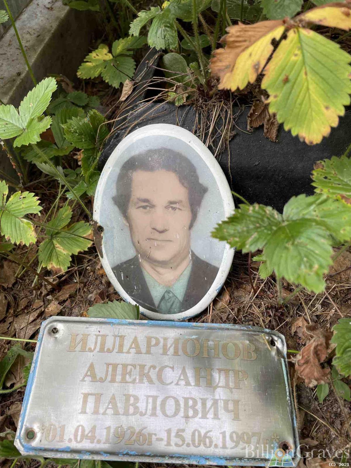 Илларионов Александр Павлович