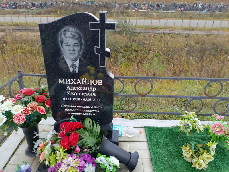 Михайлов