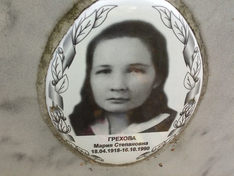 Грехова