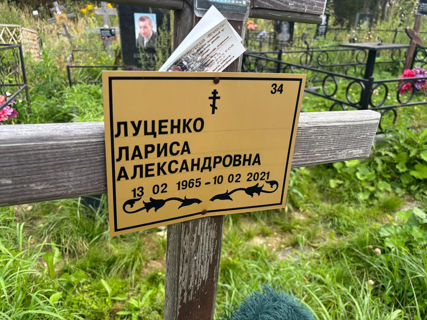 Луценко