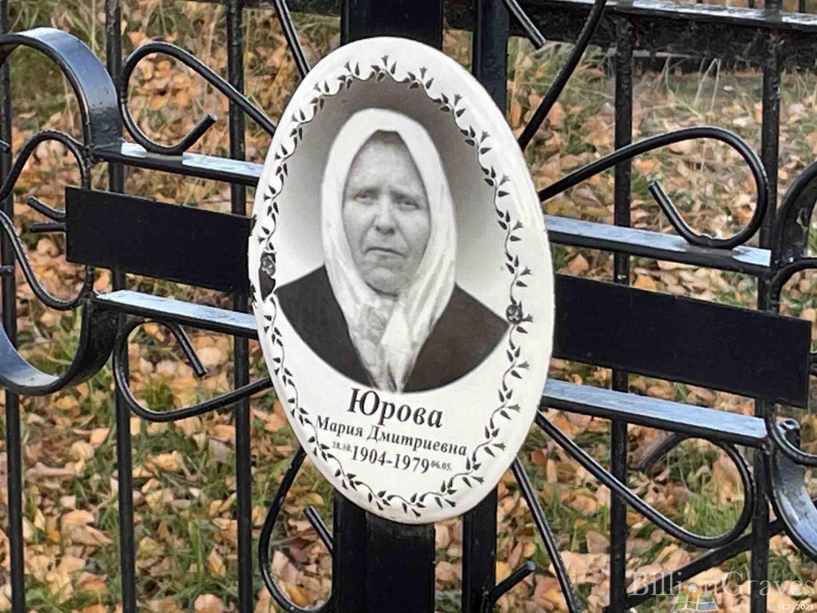 Юрова Мария Дмитриевна