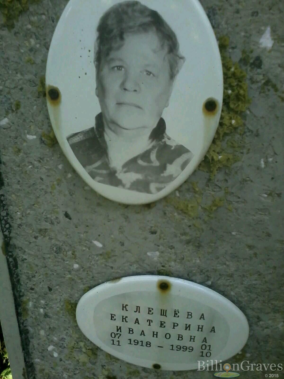 клещёва екатерина ивановна