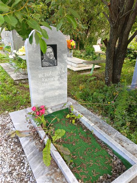 Истомина Евдокия Ивановна