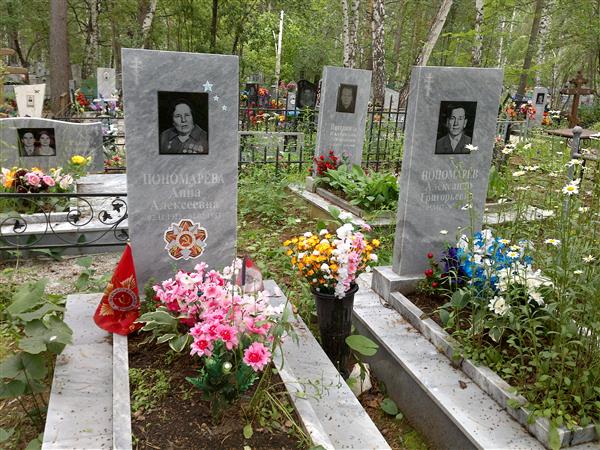 Пономарев Александр Григорьевич