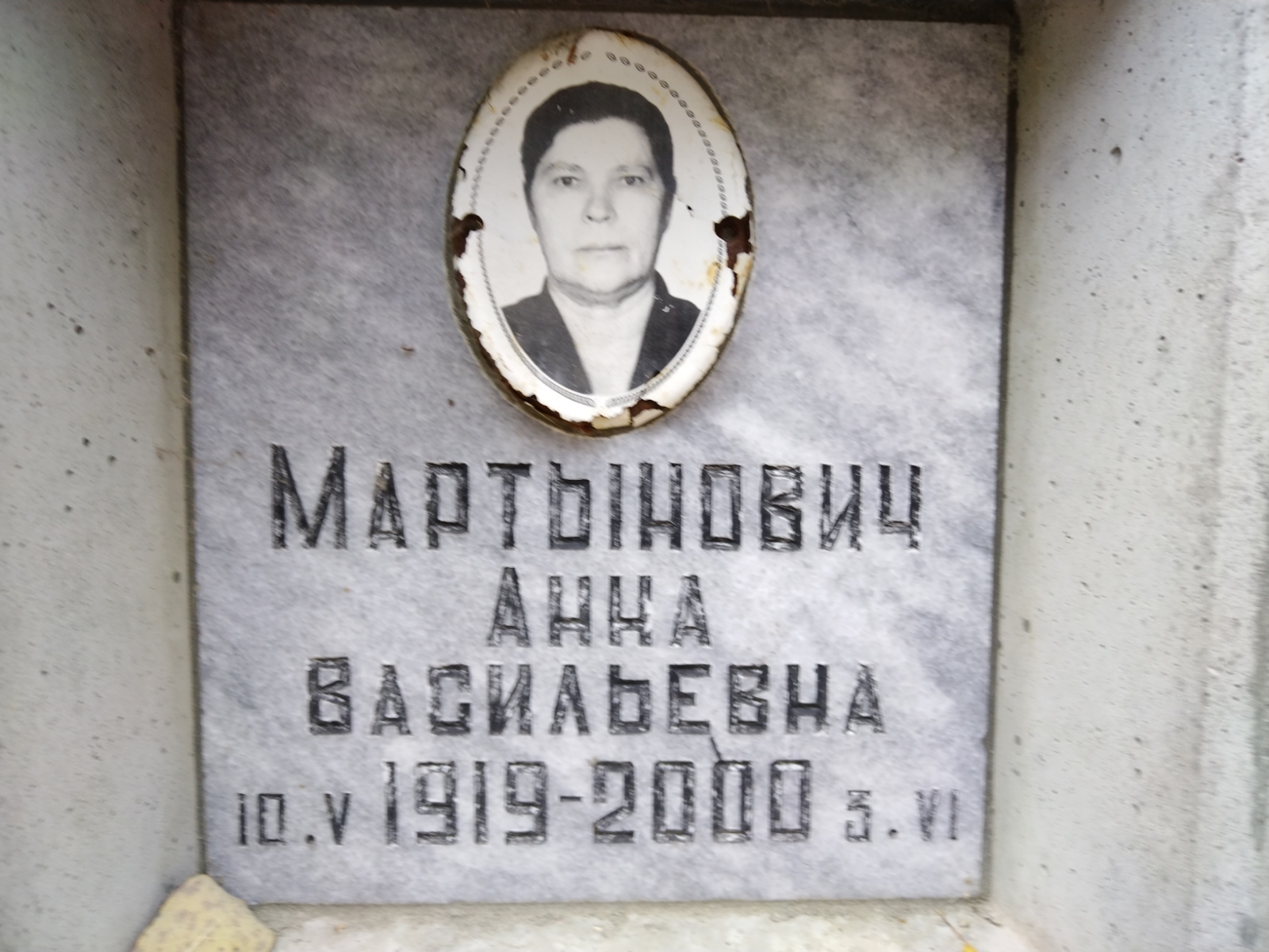 Мартынович Анна Васильевна