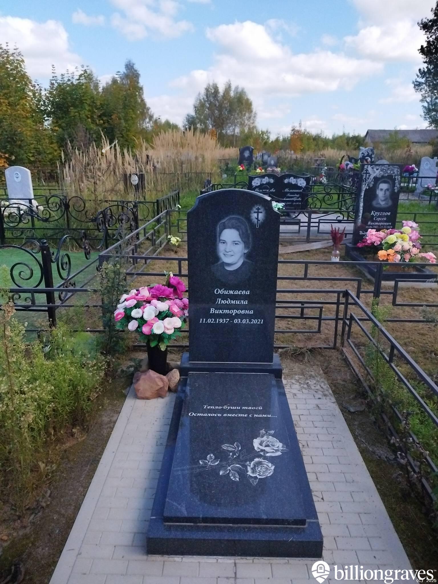 Обижаева Людмила Викторовна