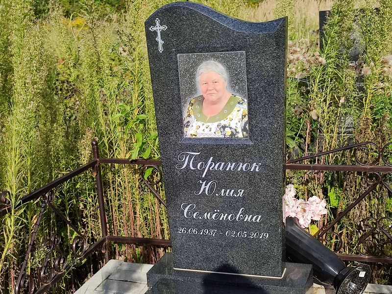 Поранюк