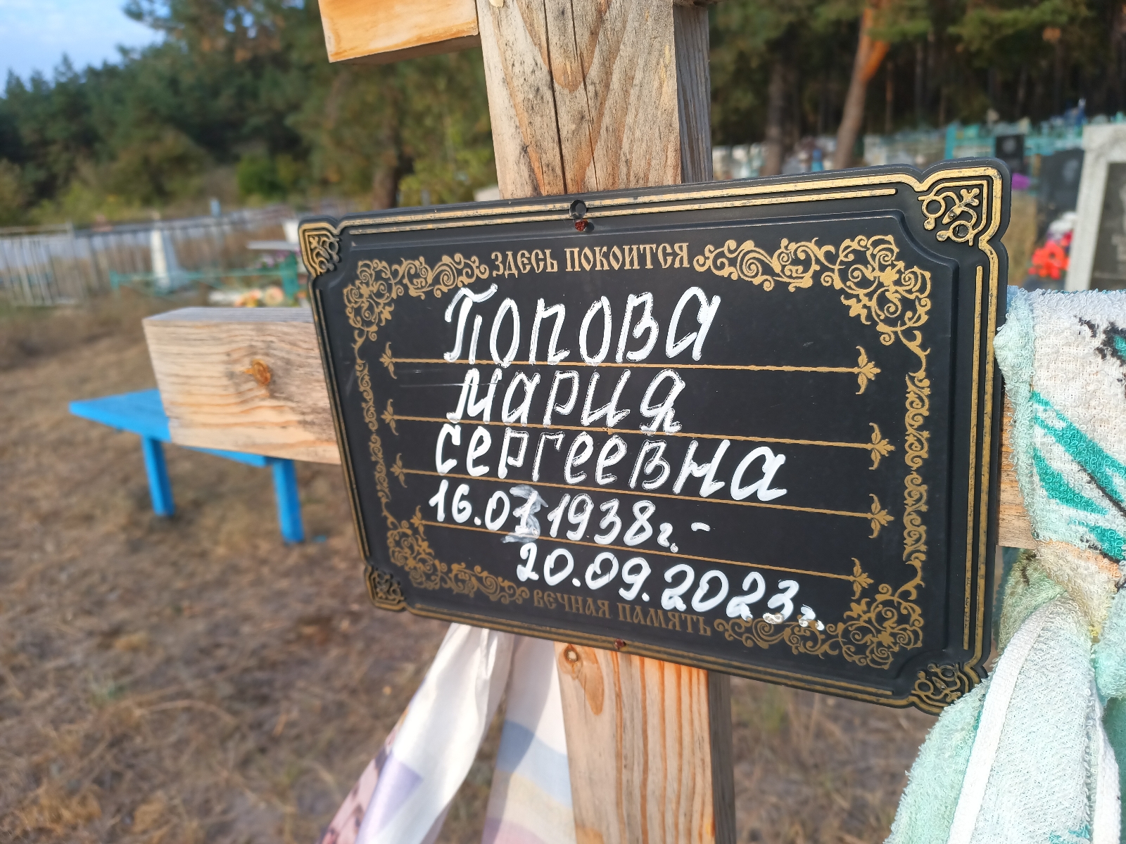 Попова Мария Сергеевна
