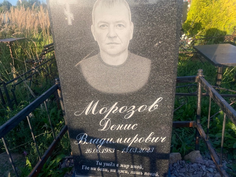 Морозов
