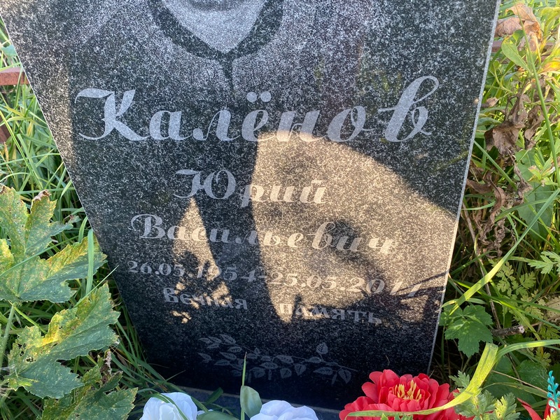 Каленов