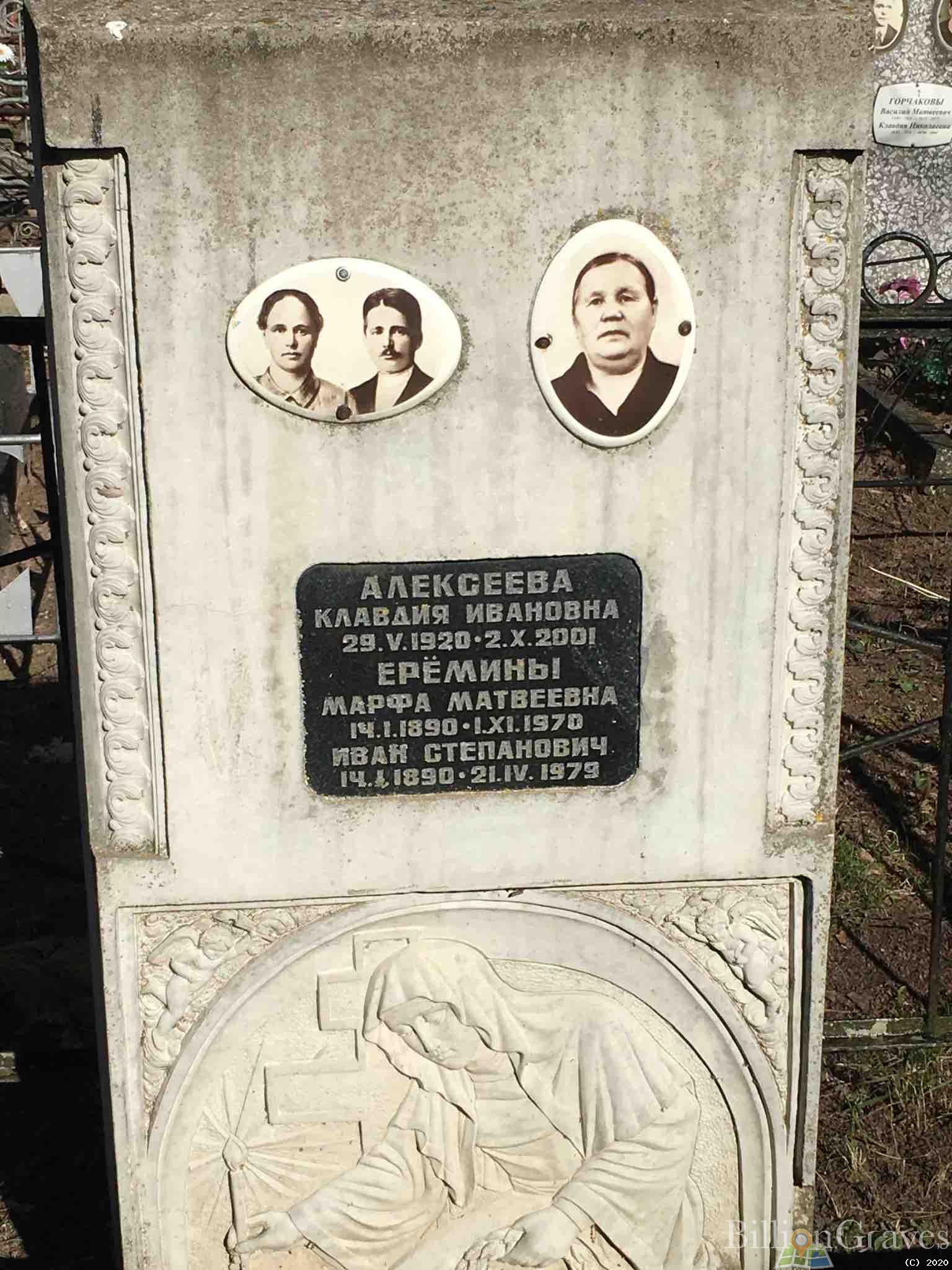 Ерёмина Марфа Матвеевна