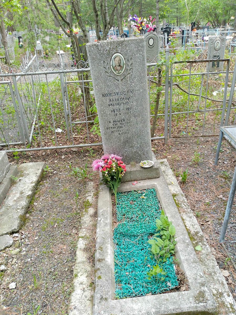Кожаносская Александра Максимовна