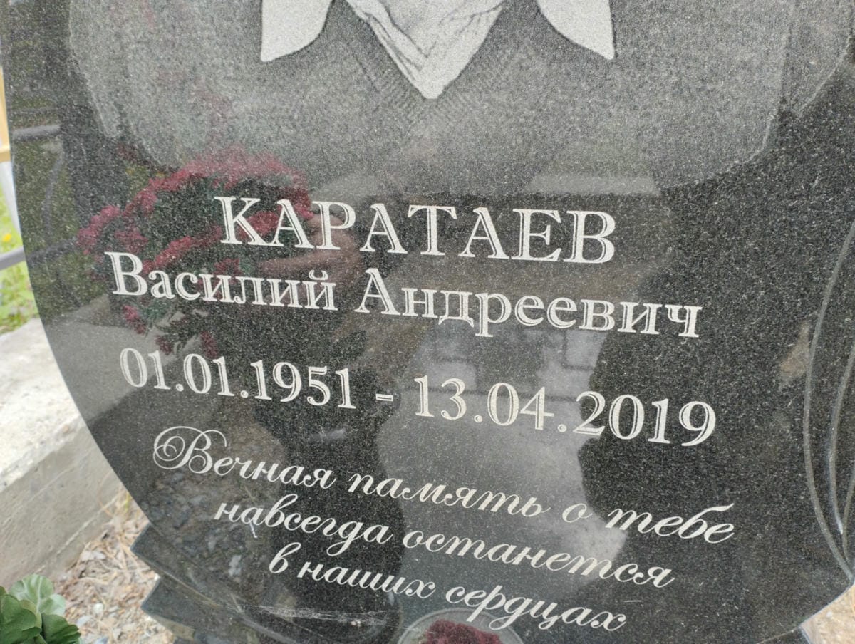 Каратаев Василий Андреевич