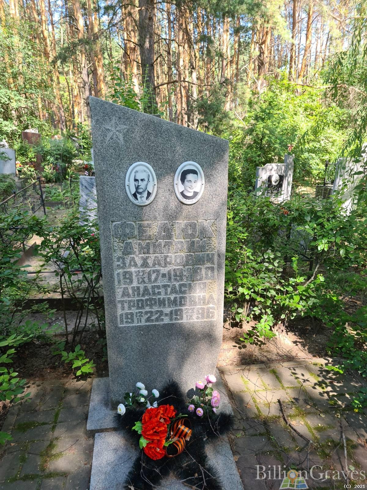Федюк Дмитрий Захарович