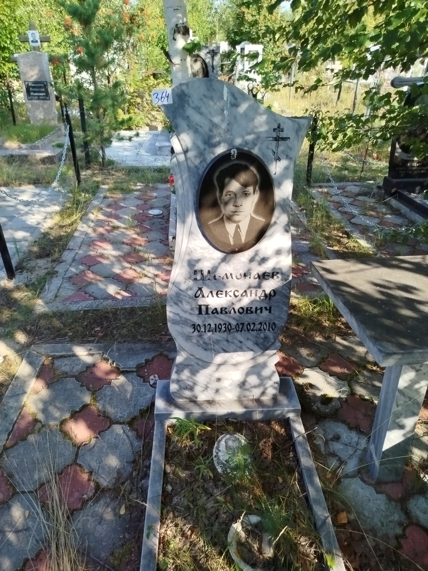 Шемонаев Александр Павлович