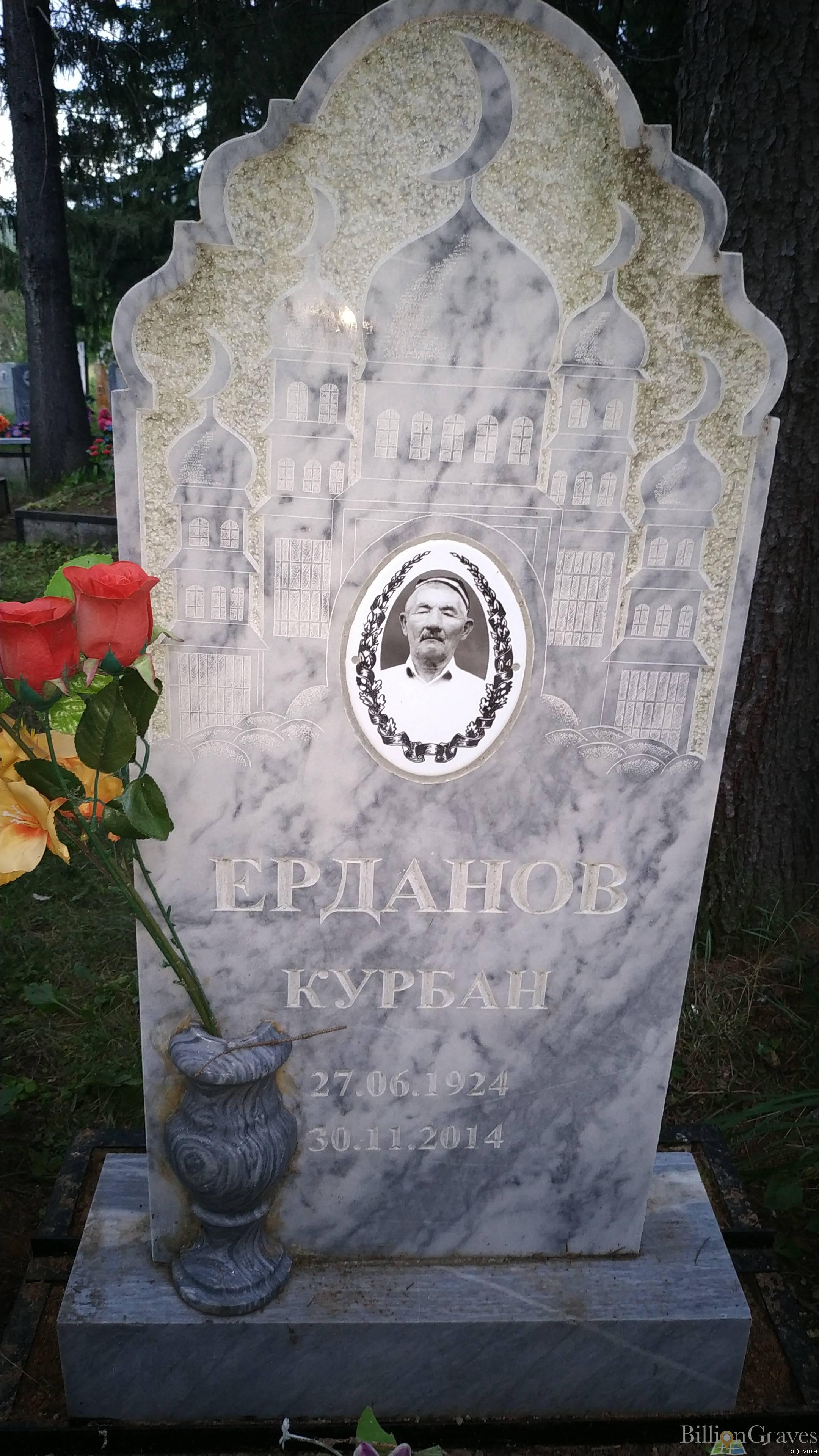 Ерданов Курбан