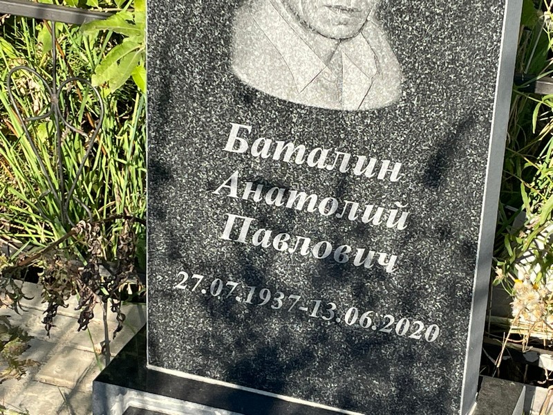 Баталин