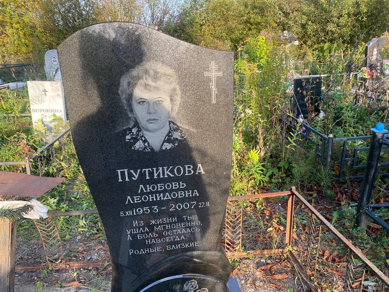 Путикова