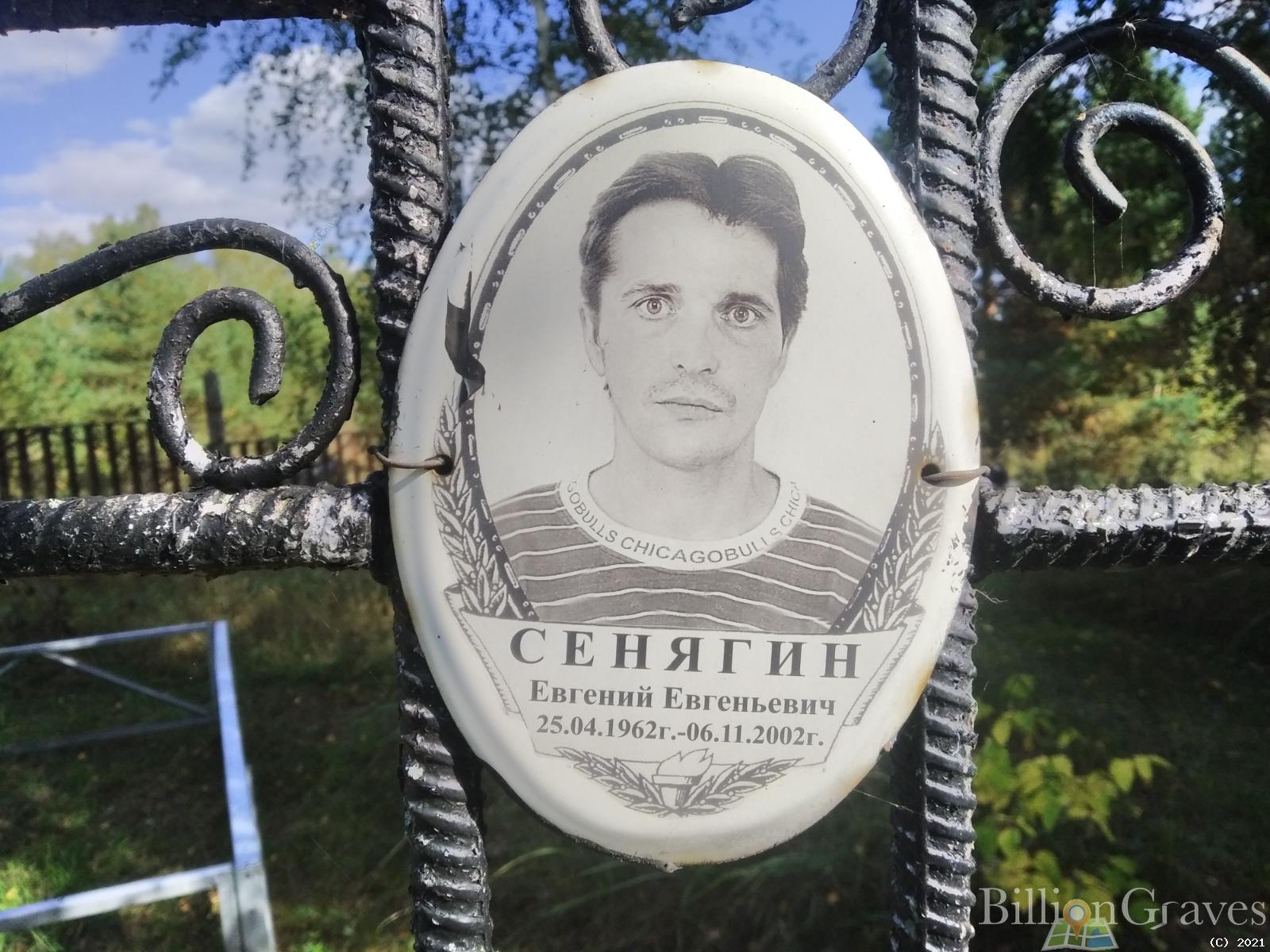 Сенягин Евгений Евгеньевич