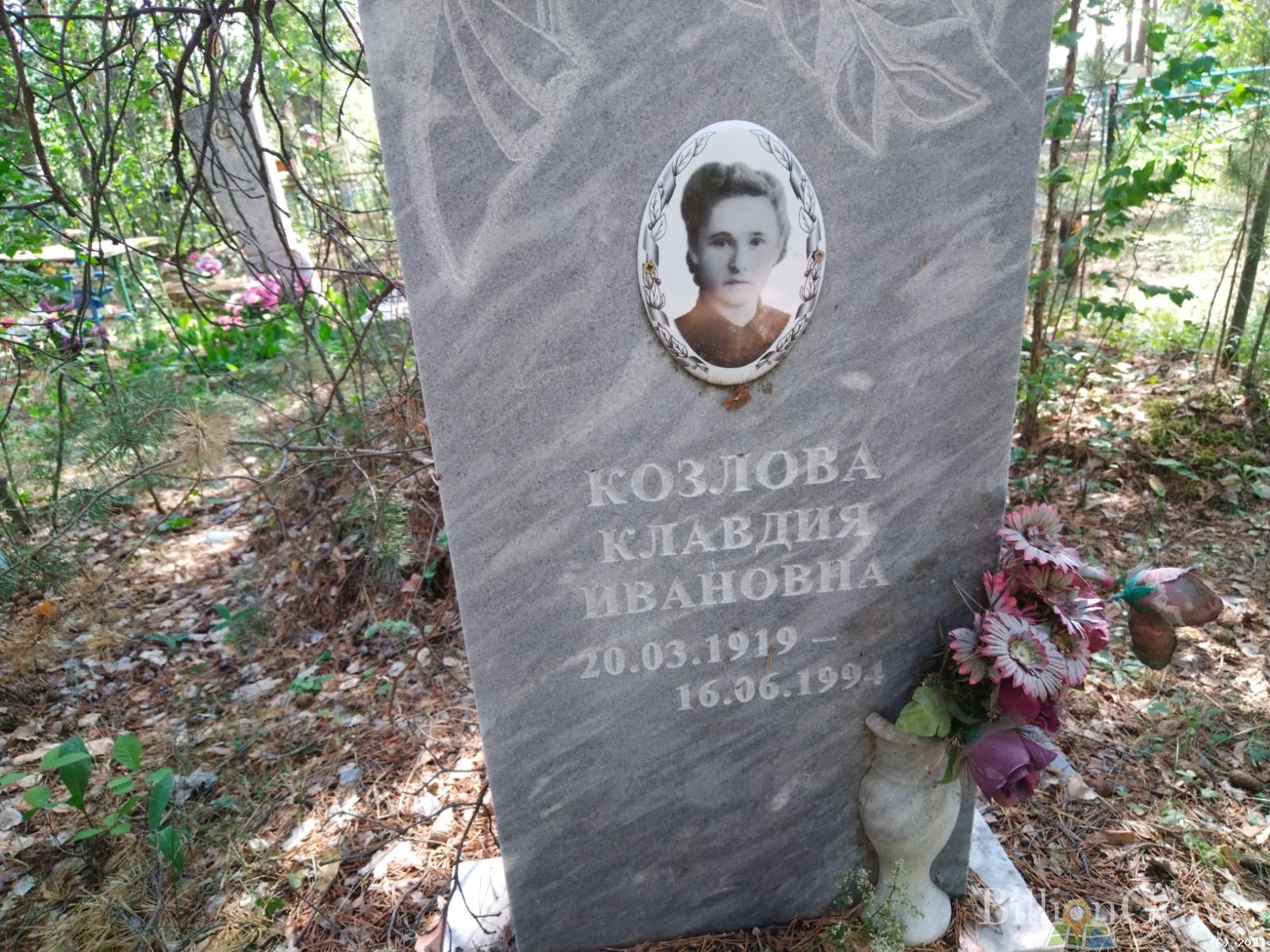 Козлова Клавдия Ивановна