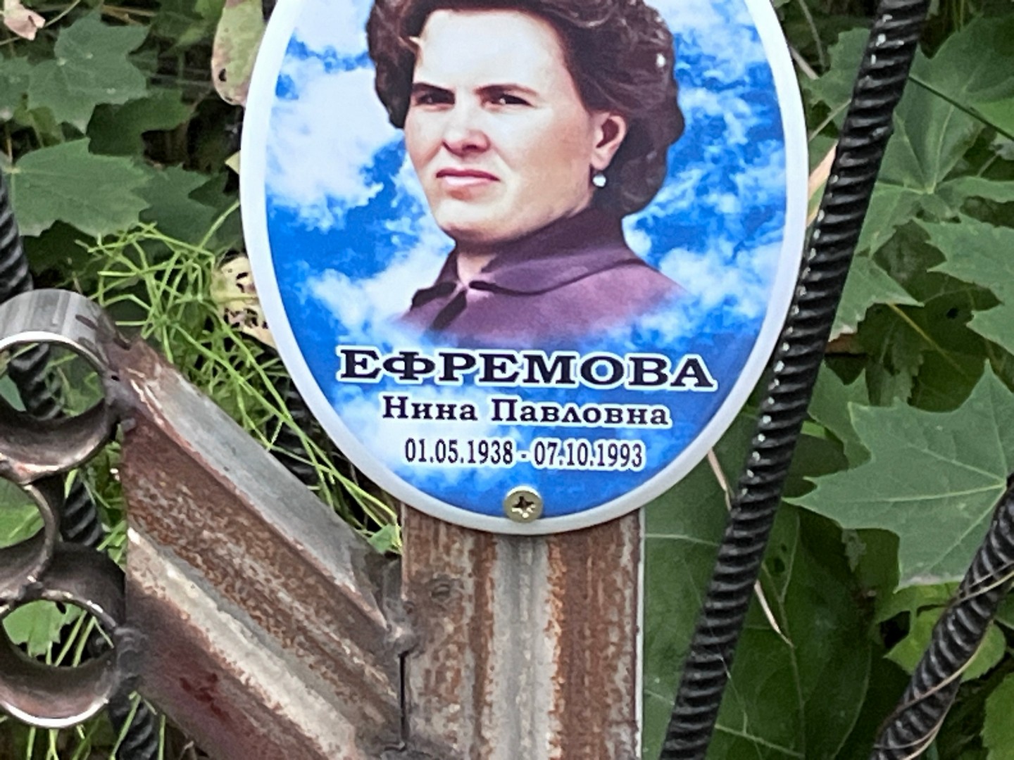Ефремова