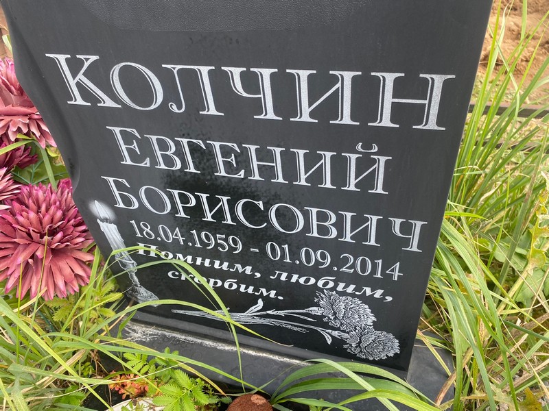 Колчин