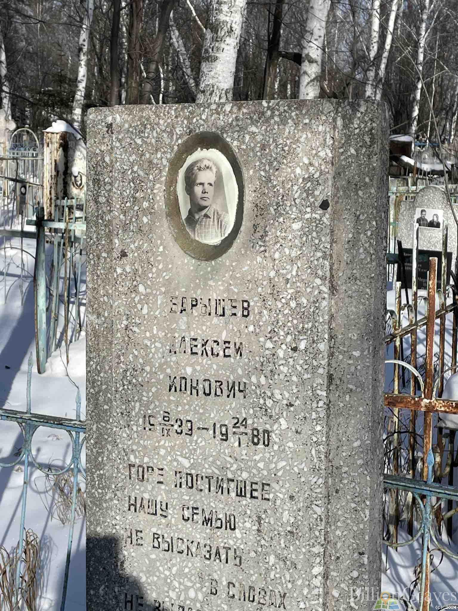 Барышев Алексей Ионович