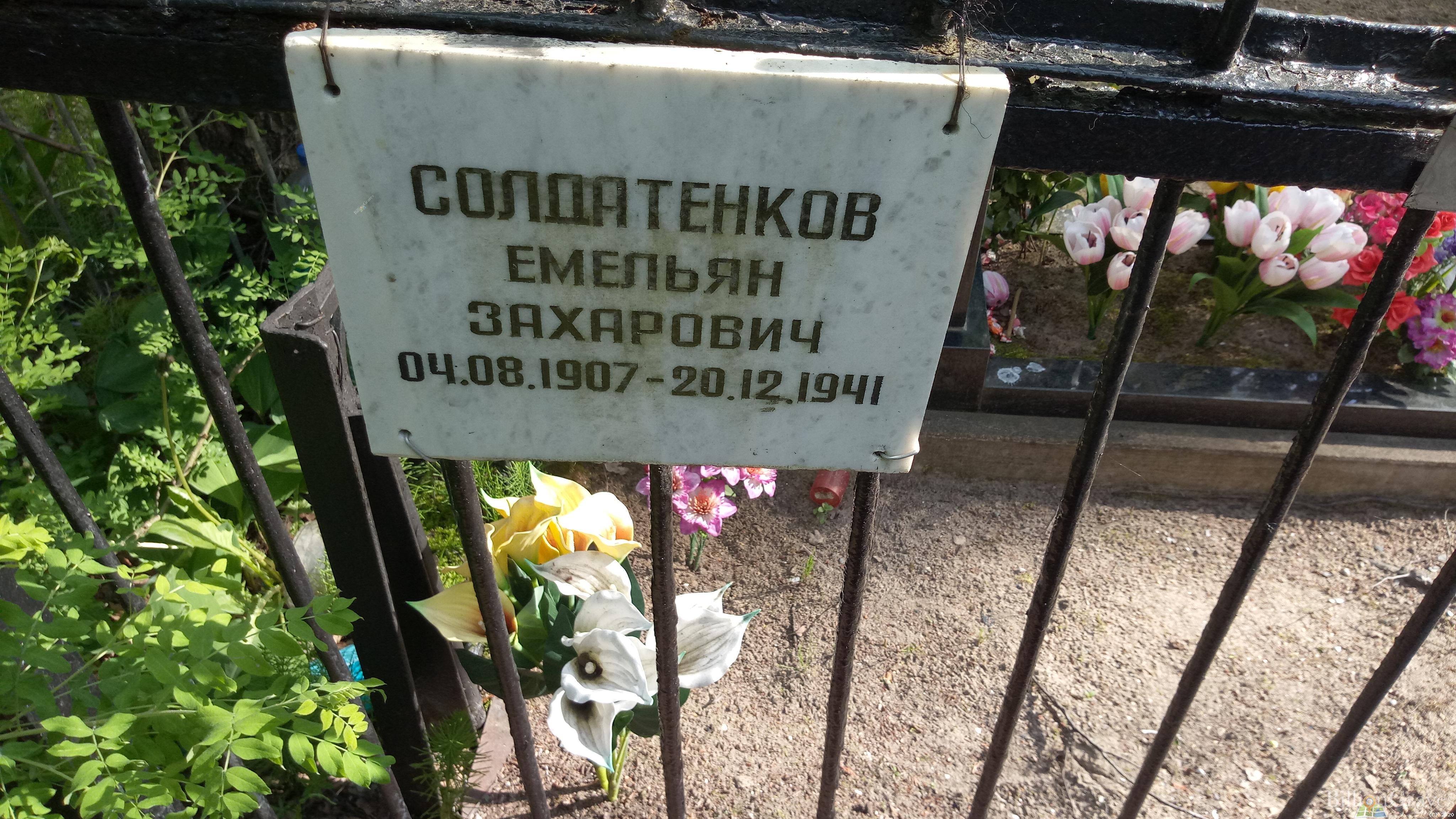 Солдатенков Емельян Захарович
