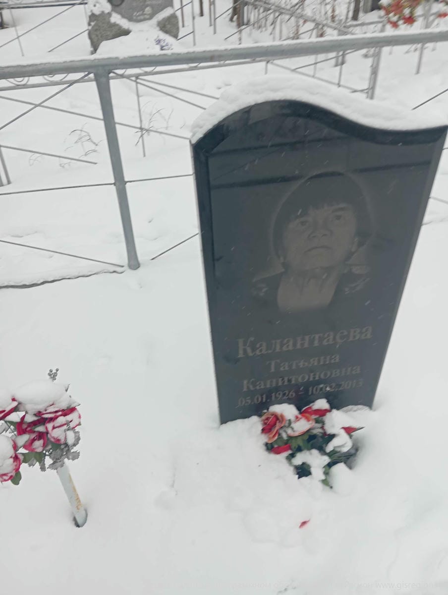 Калантаева Татьяна Капитоновна