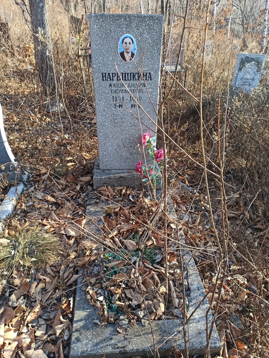 Нарышкина Александра Ефимовна