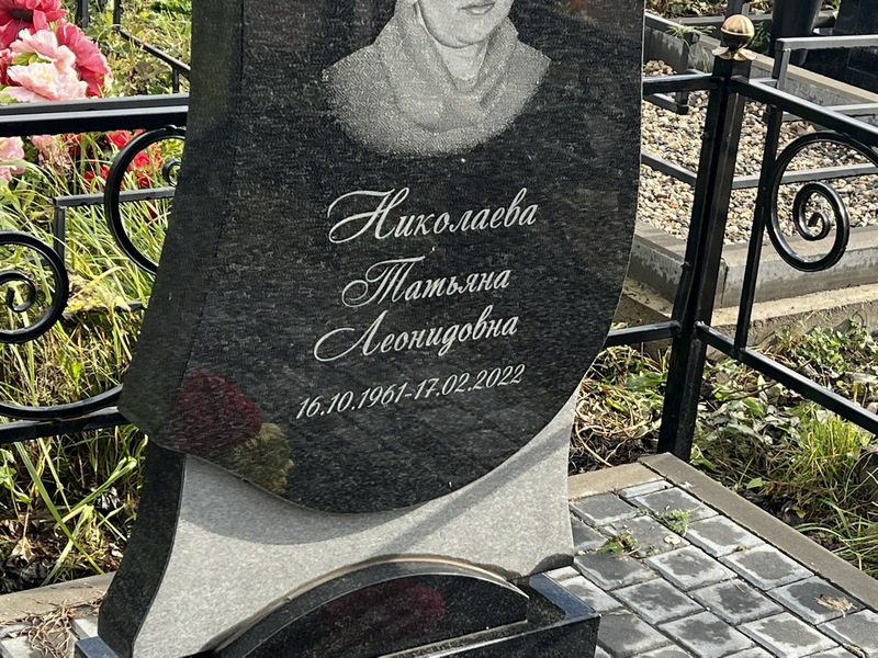 Николаева