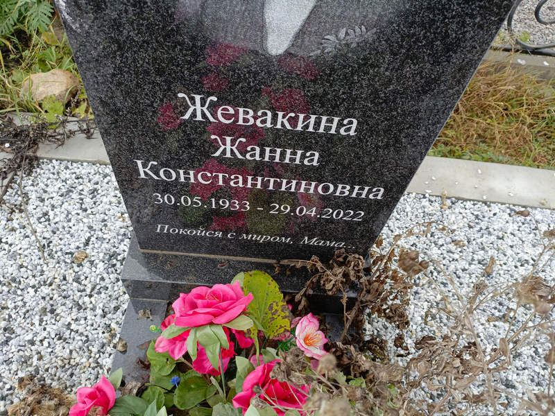 Жанна Жевакина Константиновна