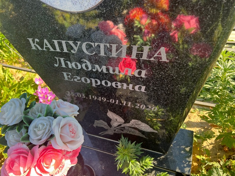 Капустина