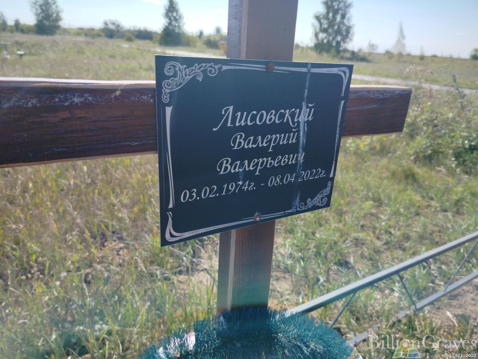 Лисовский Валерий Валерьевич