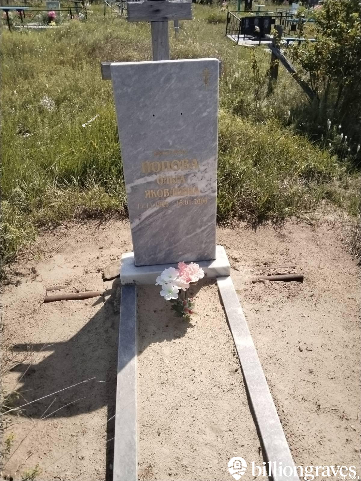 Попова Ольга Яковлевна