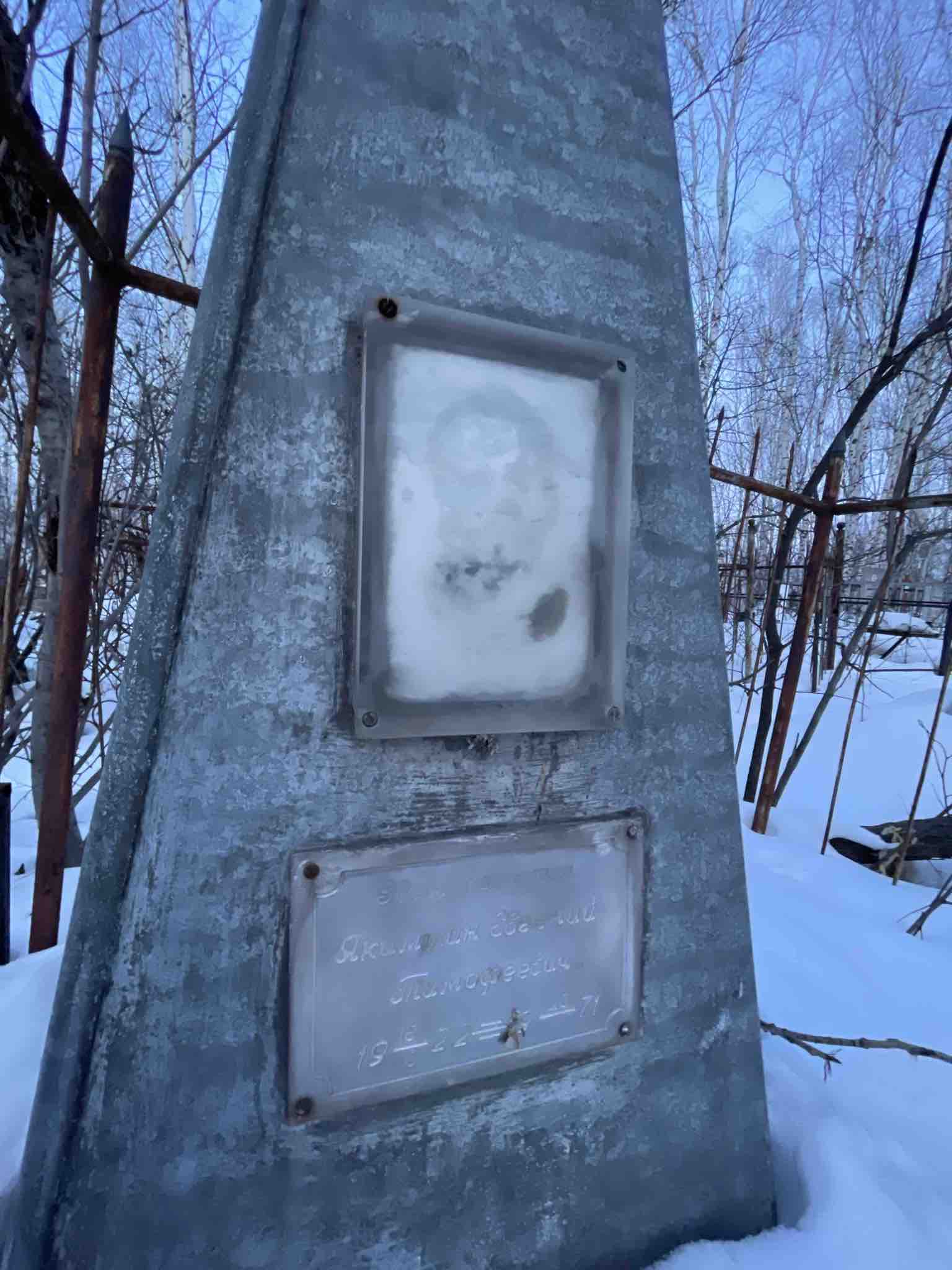 Якимшин Евгений Тимофеевич