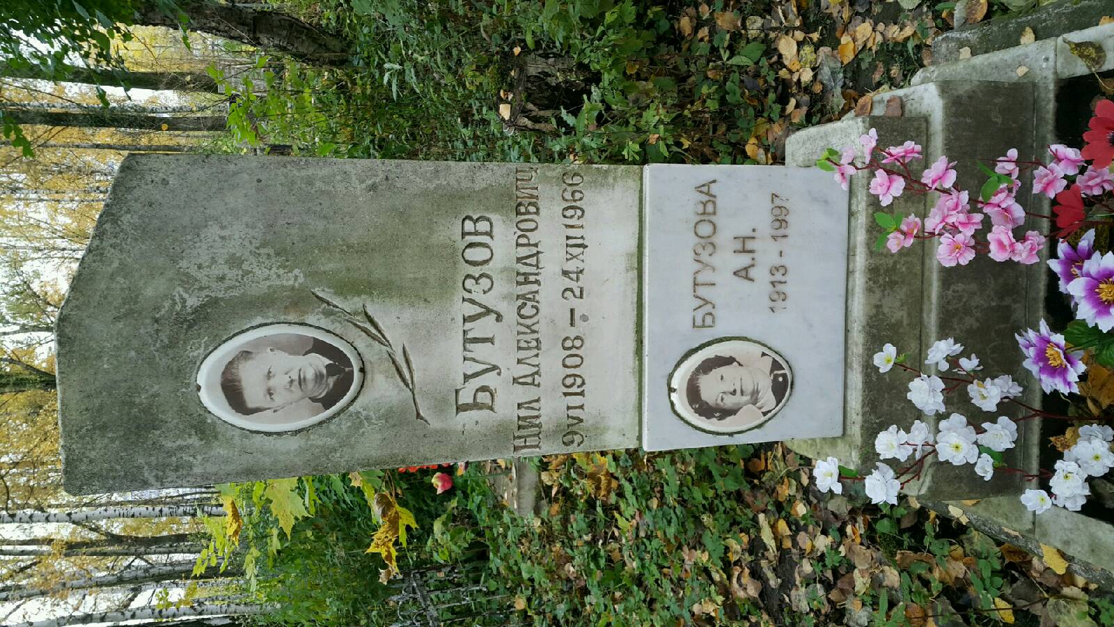 Бутузов Нил александрович