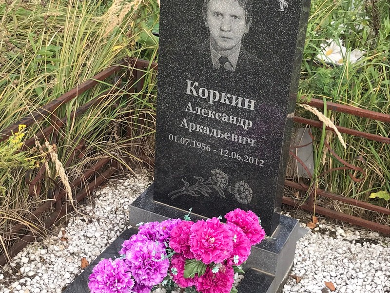 Коркин